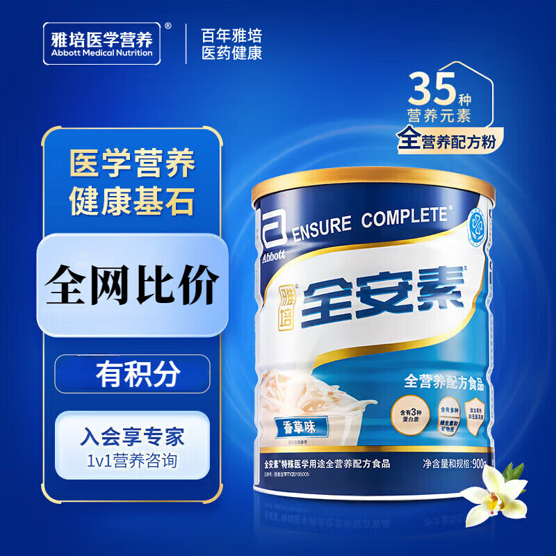 全面了解雅培全安素全营养配方粉 900g装尽显卓越营养价值与健康服务